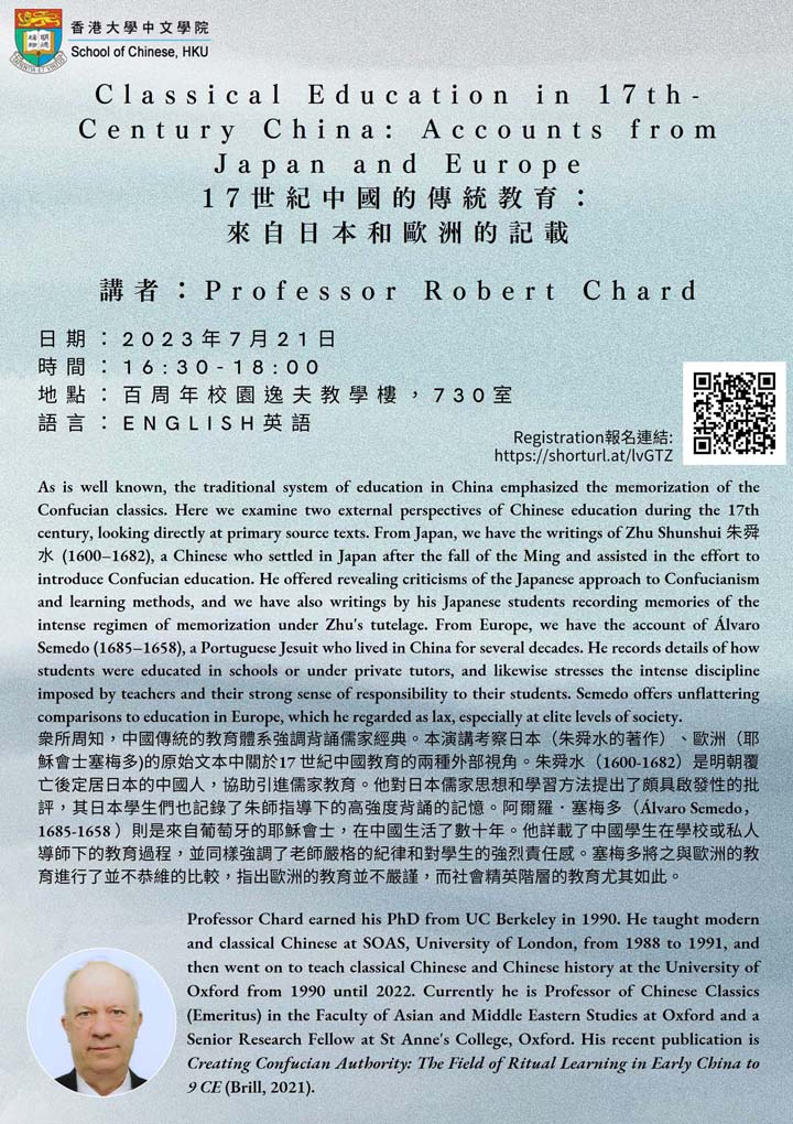 Classical Education in 17th-Century China: Accounts from Japan and Europe 17世紀中國的傳統教育：來自日本和歐洲的記載